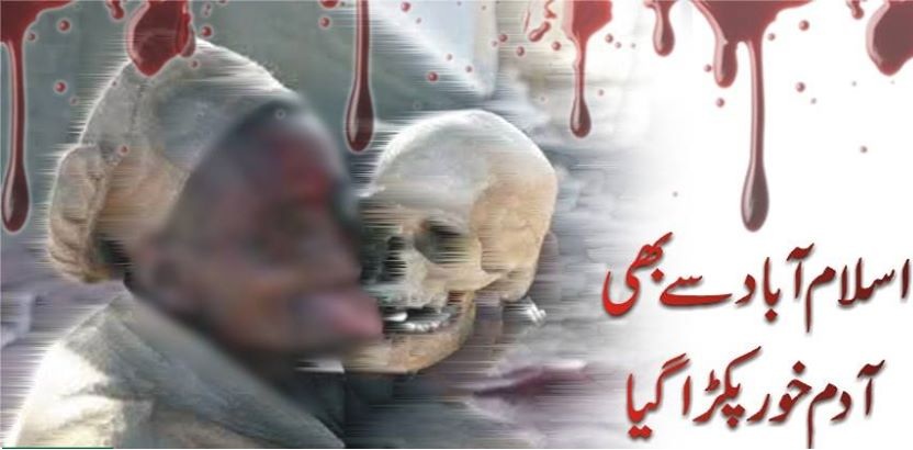 Cannibalism arrested from Islamabad